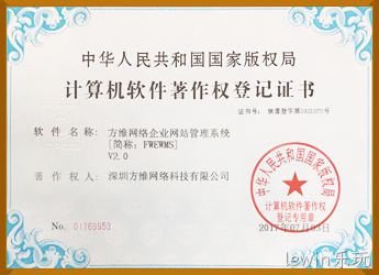 lewin乐玩企业管理系统软件著作权证书