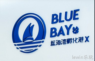 点击查看蓝海湾孵化港案例