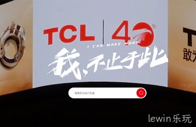 TCL科技集团案例图片