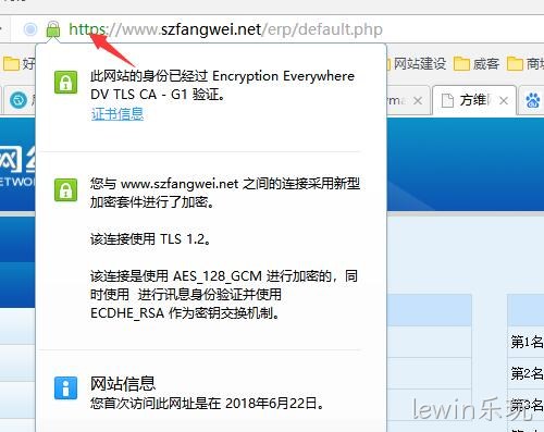 lewin乐玩安装了SSL证书