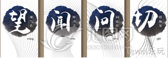 望闻问切