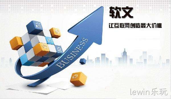 软文