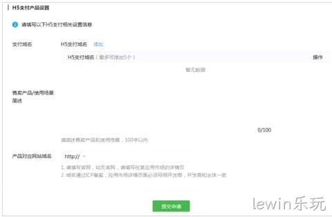 微信支付域名配置