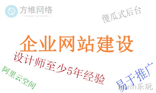 企业网站建设