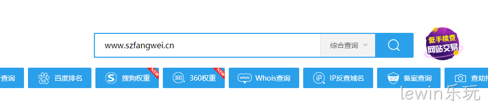 爱站查询
