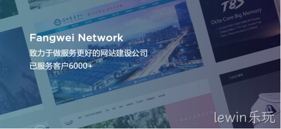 lewin乐玩-网站建设公司