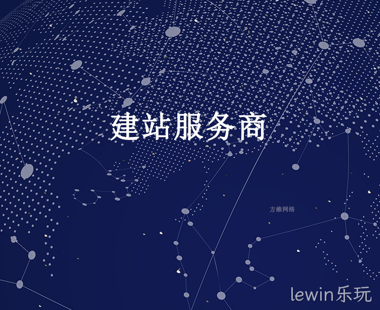 建站服务商