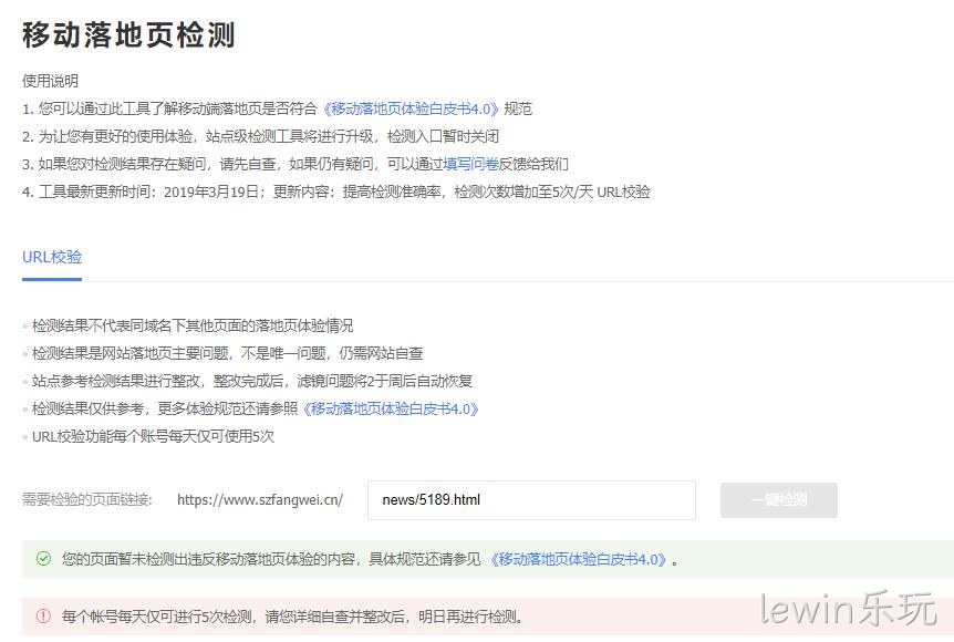 移动落地页检测工具