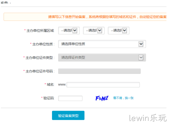 网站备案操作步骤4