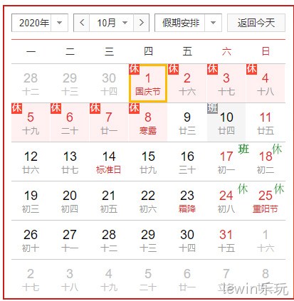 放假安排