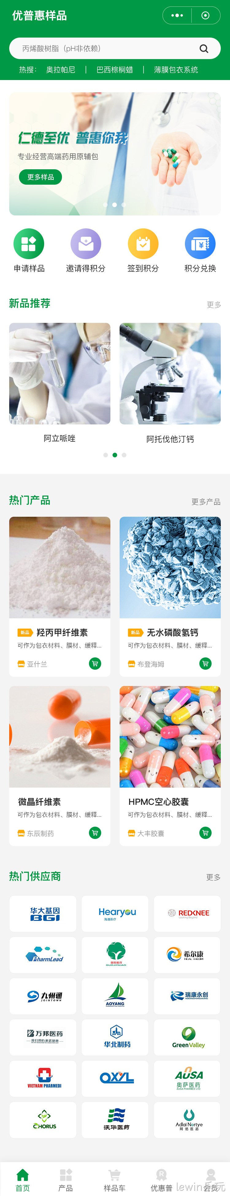 制药小程序