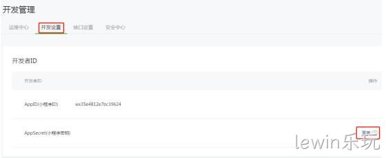开发设置