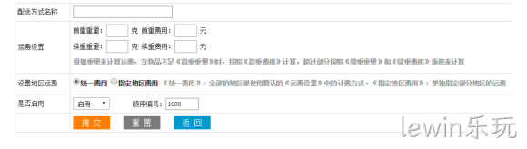 配送设置
