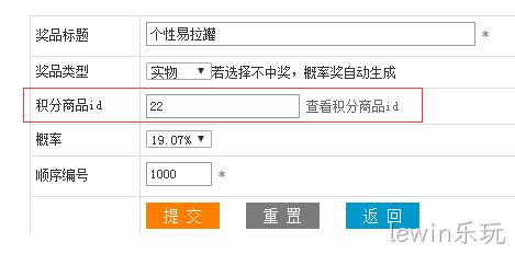 设置奖品