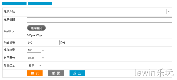 添加商品积分