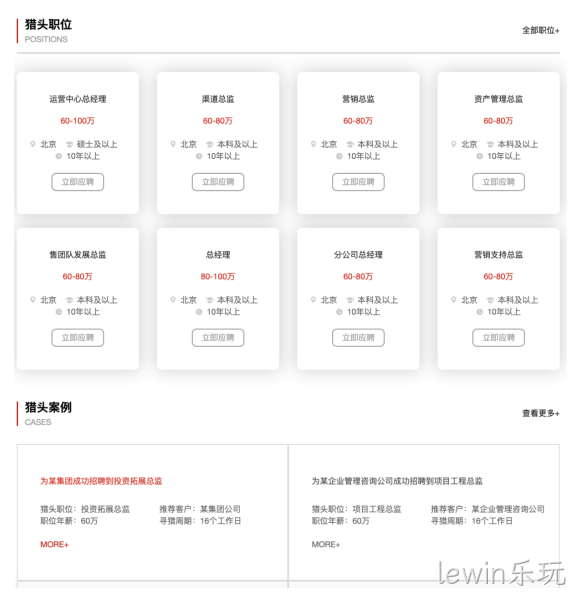 猎头公司网站栏目