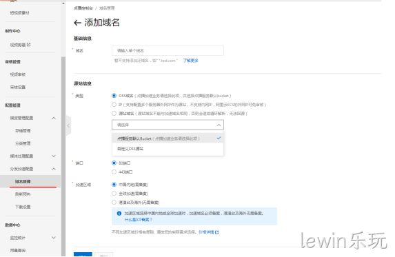 添加域名
