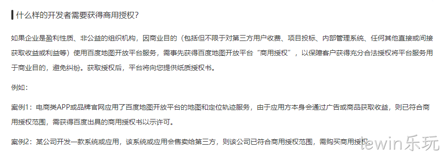 地图商业授权