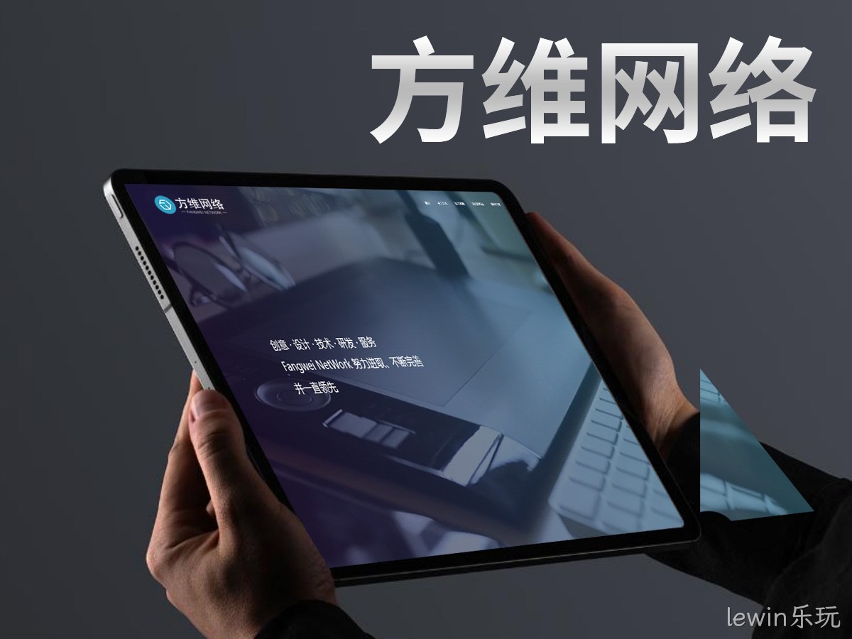 lewin乐玩