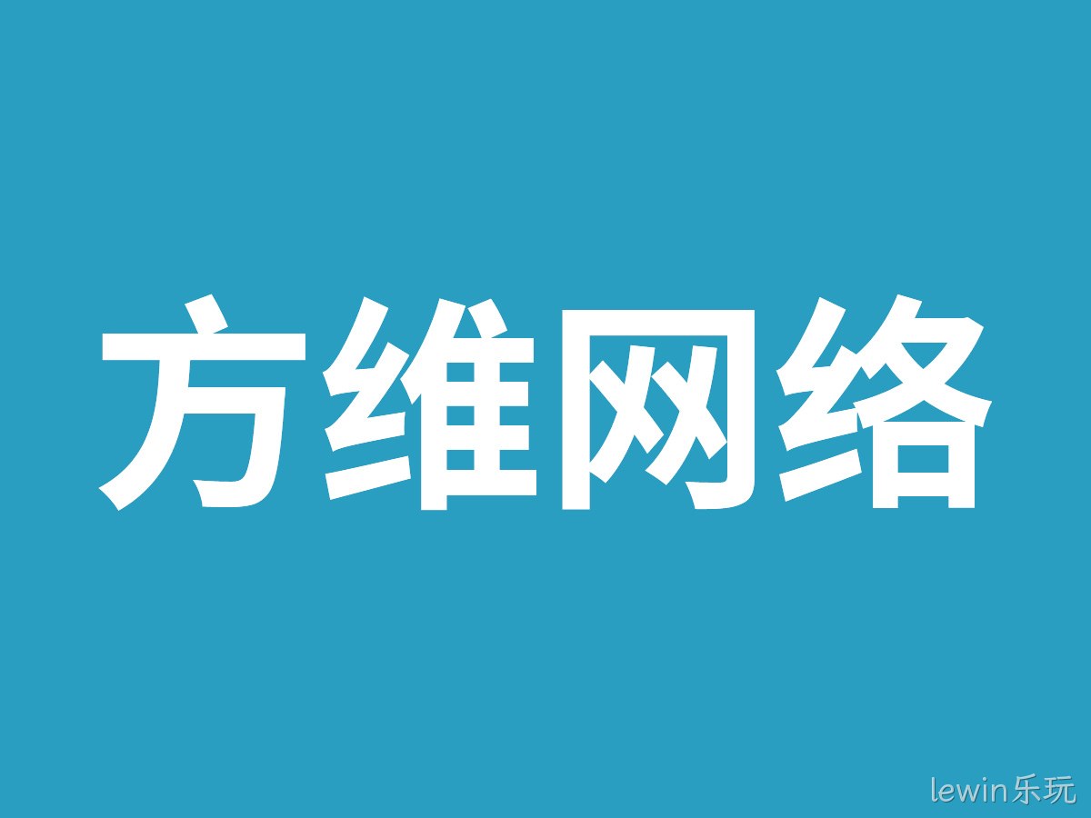 lewin乐玩