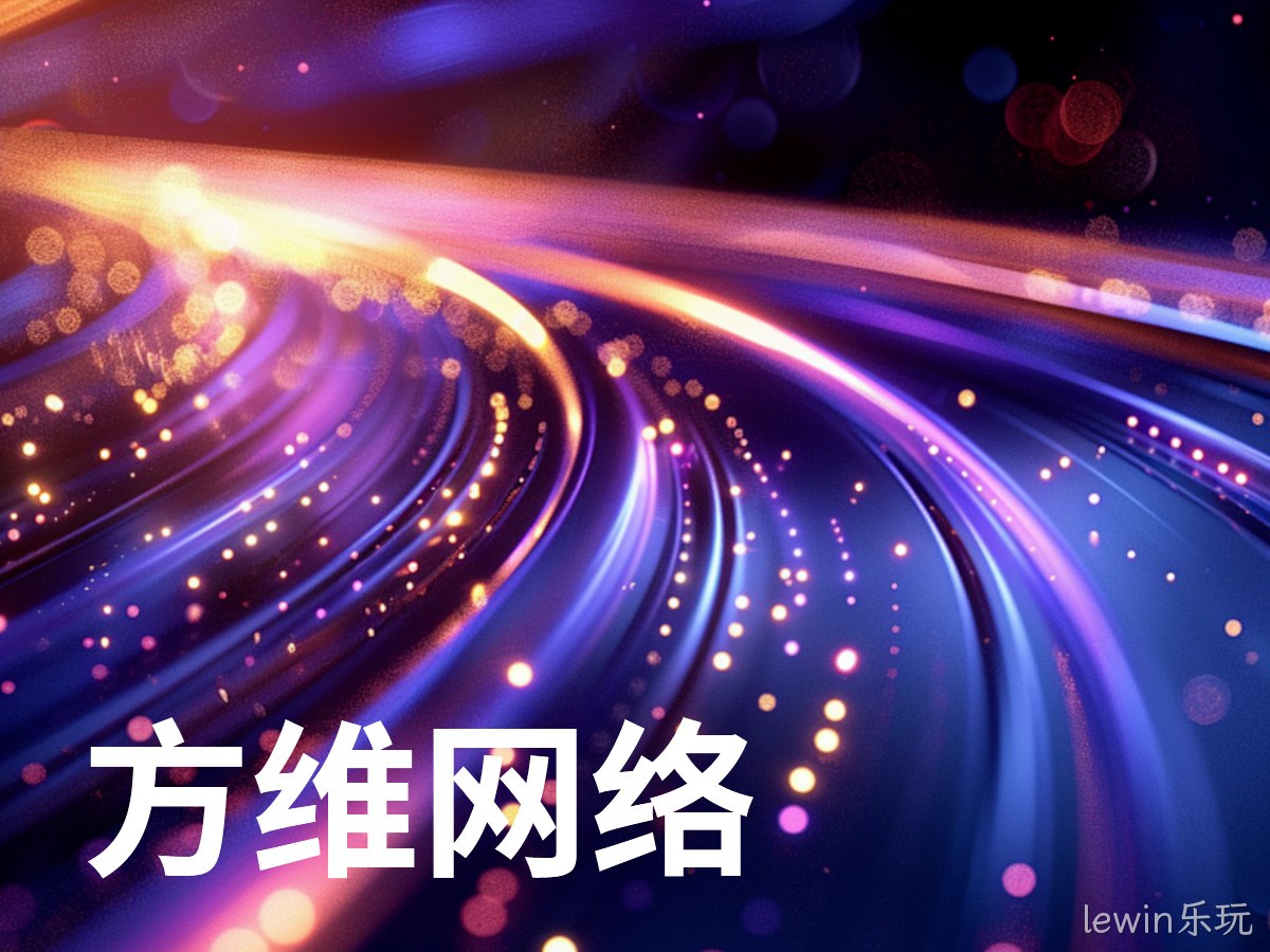 lewin乐玩