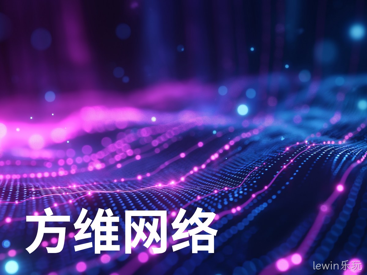 lewin乐玩