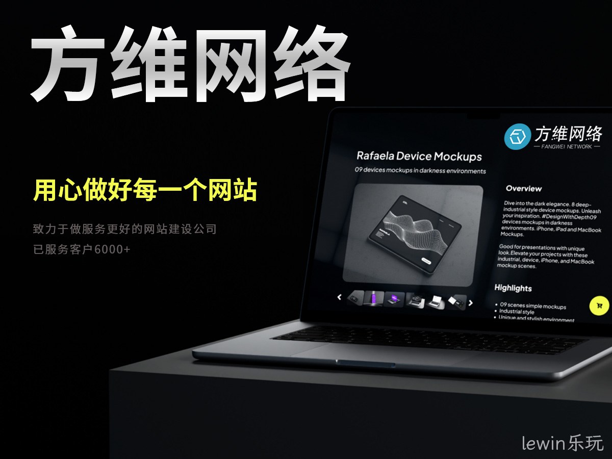lewin乐玩