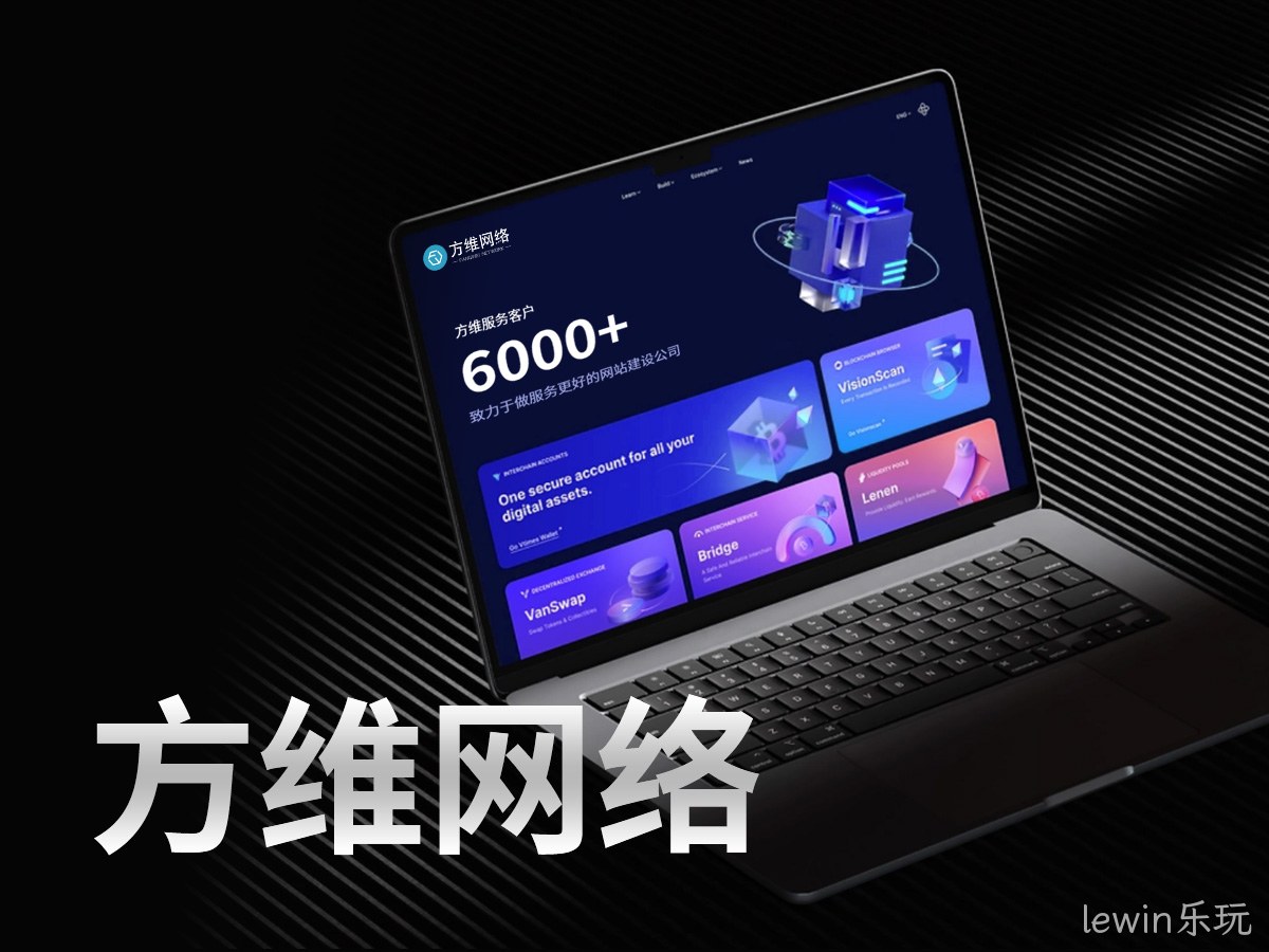 lewin乐玩