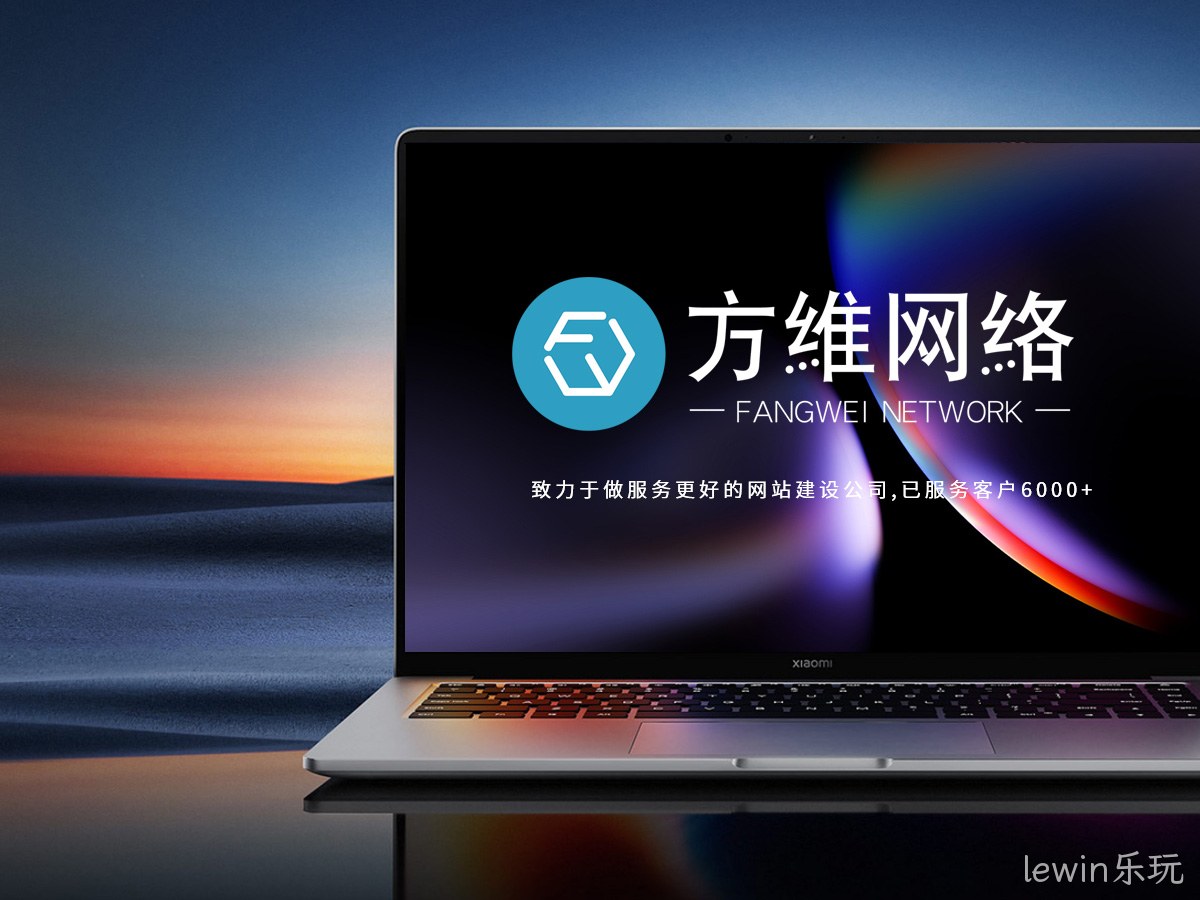 lewin乐玩