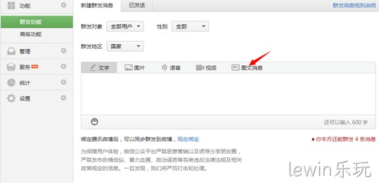 lewin乐玩微信