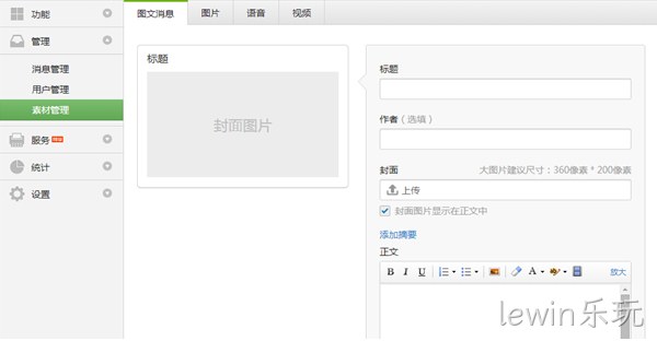 lewin乐玩微信