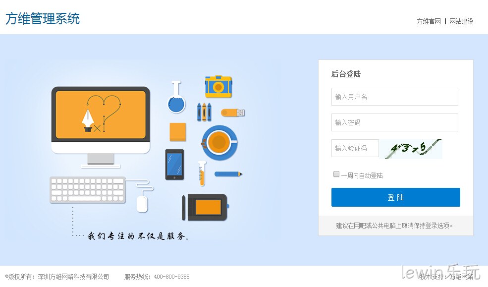lewin乐玩系统