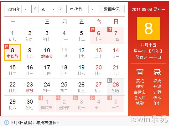 lewin乐玩中秋