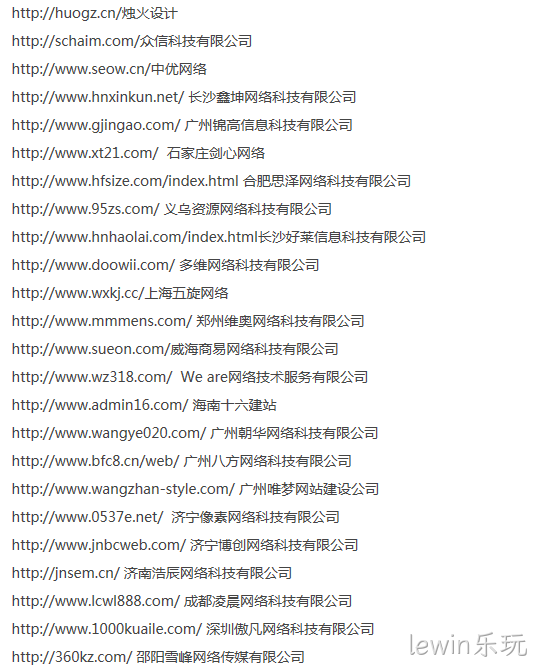 抄袭lewin乐玩的名单