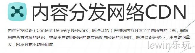 内容分发网络