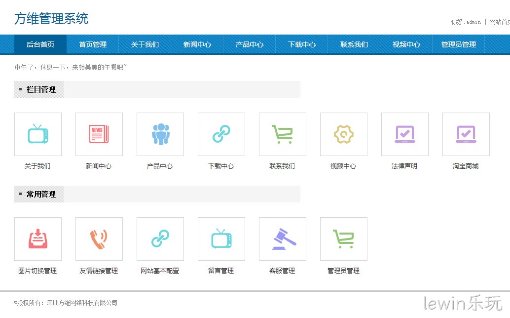 lewin乐玩后台开发