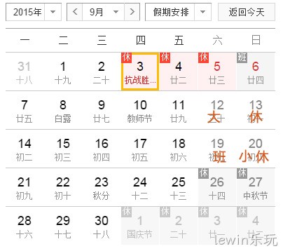 lewin乐玩放假