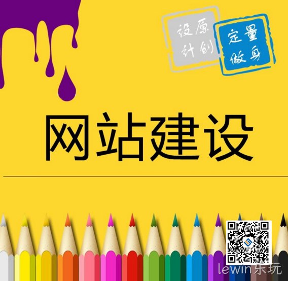 lewin乐玩