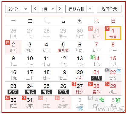 lewin乐玩放假