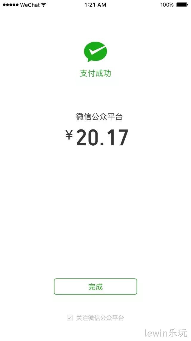 微信支付后