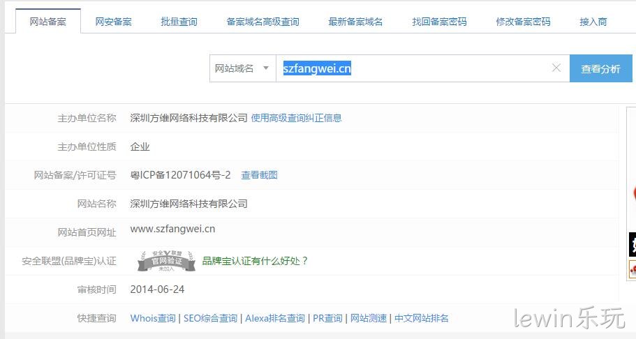网站域名备案查询