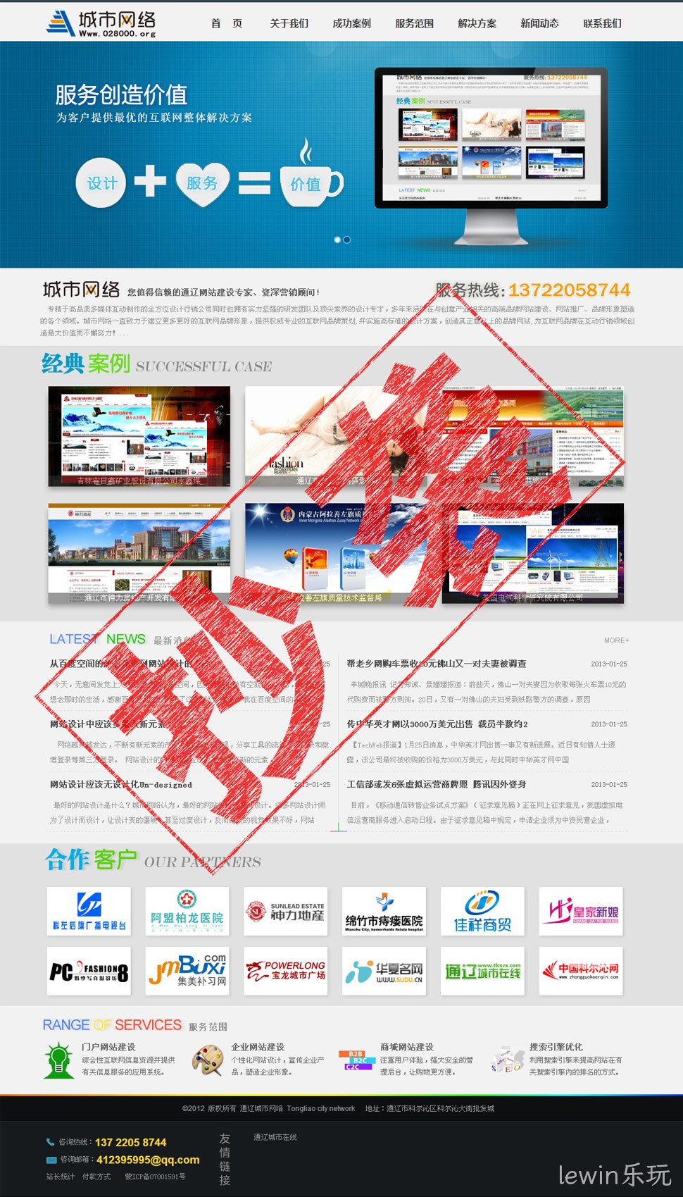 抄袭lewin乐玩