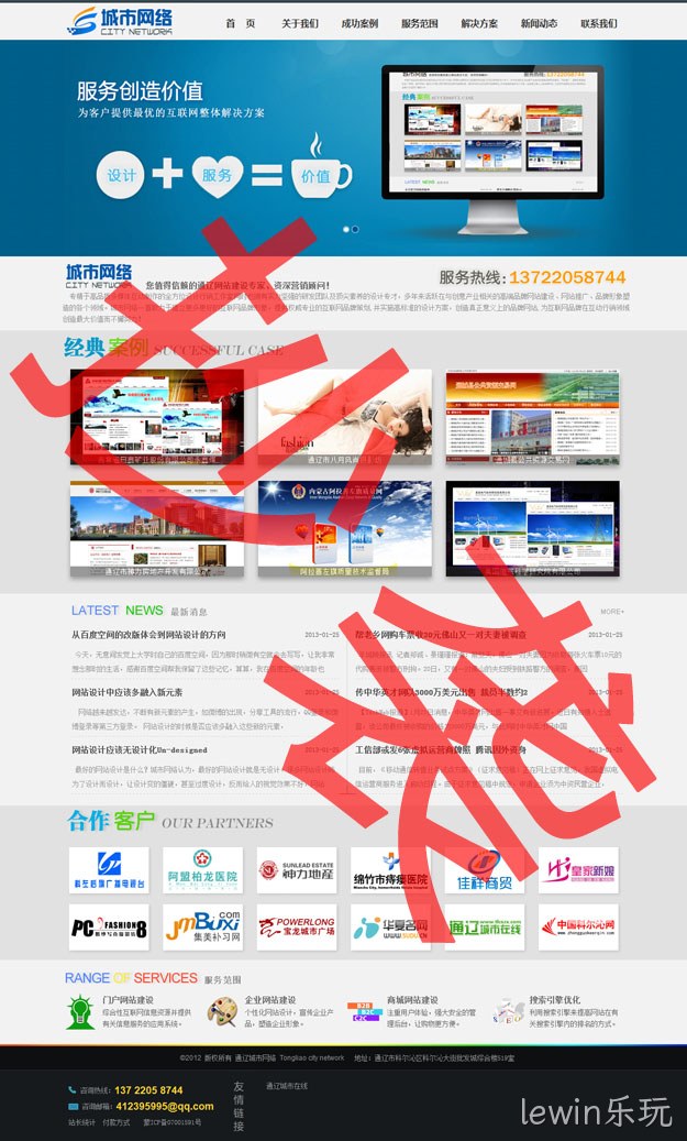 抄袭lewin乐玩2