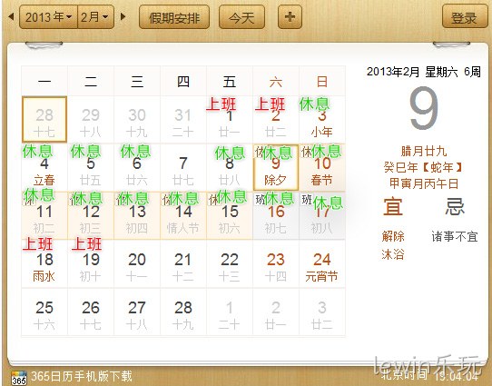lewin乐玩2013春季放假通知