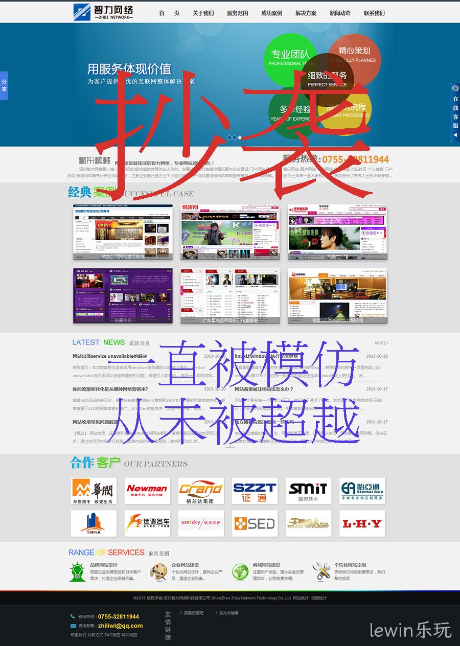 lewin乐玩官网一直被抄袭，从未被超越